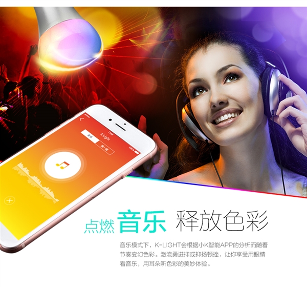 比小米便宜 小K炫彩智能燈來了：1600萬色