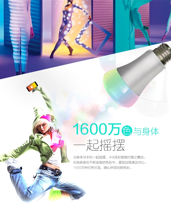 比小米便宜 小K炫彩智能燈來了：1600萬色