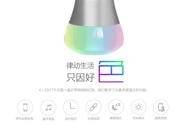 49元！小K炫彩智能燈開賣：1600萬色