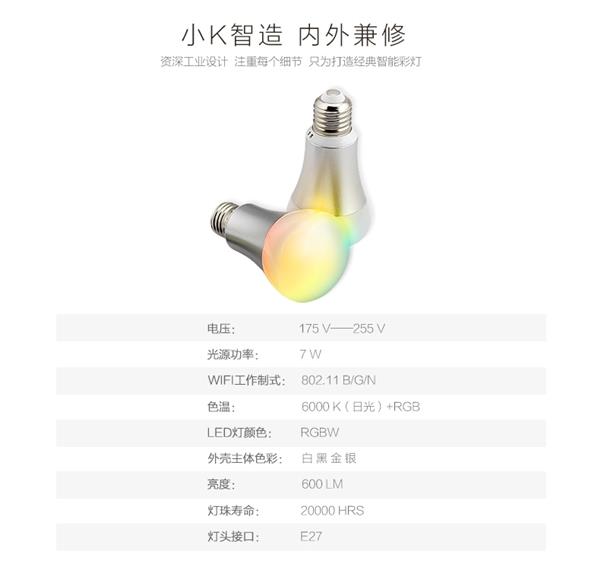 49元！小K炫彩智能燈開賣：1600萬色