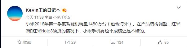 小米今年目標多少 2016Q1手機銷量1480萬