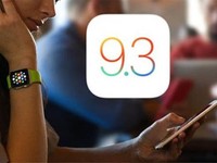 降級已無望 蘋果關閉部分iOS 9.3驗證