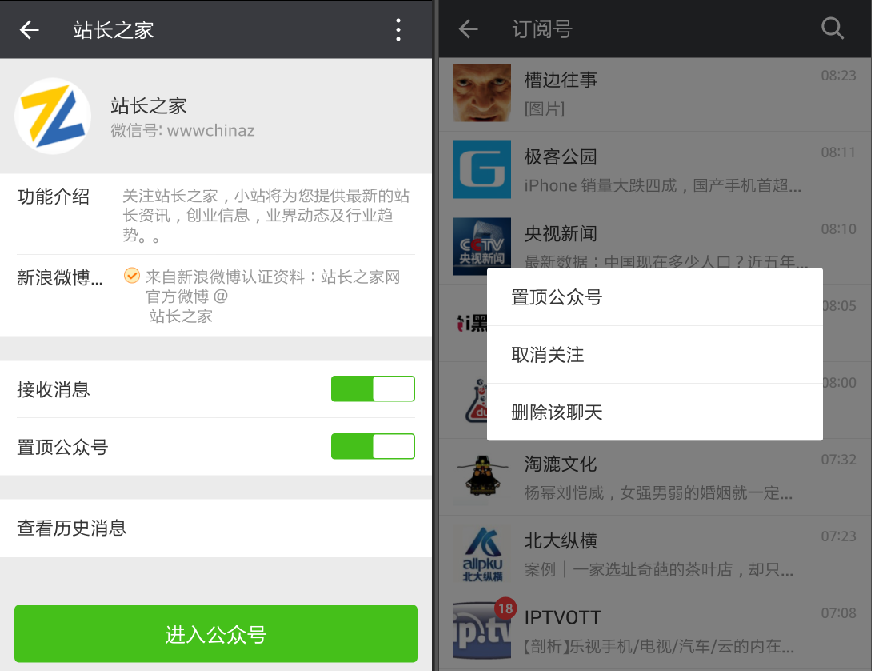微信 微信下載 微信新版本 訂閱號置頂