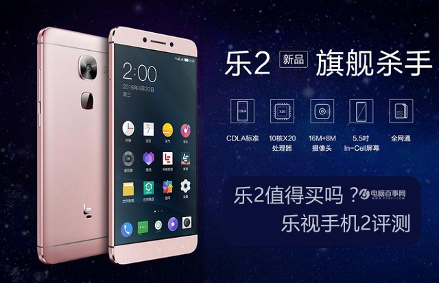 樂2值得買嗎?樂視手機(jī)2評(píng)測(cè)