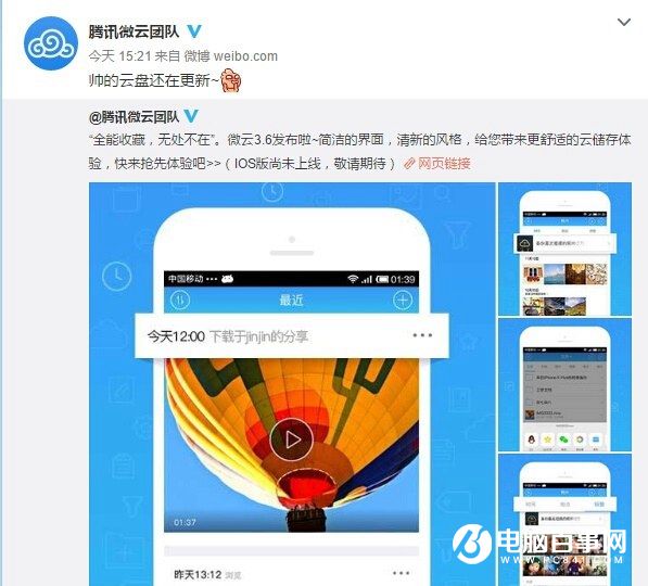 又一個網盤倒下：騰訊微云關閉文件中轉站