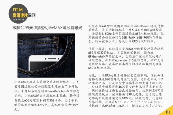 小米Max即將發布 本周智能手機圈頭條資訊匯總