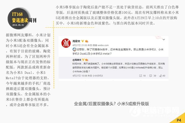 小米Max即將發布 本周智能手機圈頭條資訊匯總