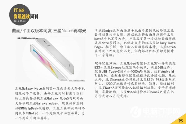 小米Max即將發(fā)布 本周智能手機(jī)圈頭條資訊匯總