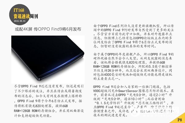 小米Max即將發(fā)布 本周智能手機(jī)圈頭條資訊匯總