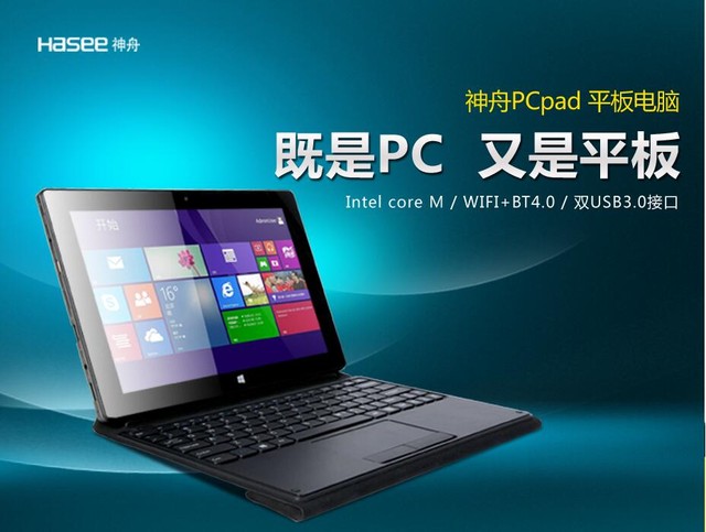 電子產(chǎn)品選購新風(fēng)尚,神舟PCpad CM