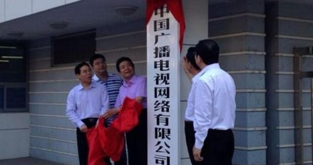 三大運(yùn)營(yíng)商時(shí)代終結(jié) 中國(guó)廣電成為第四個(gè)了
