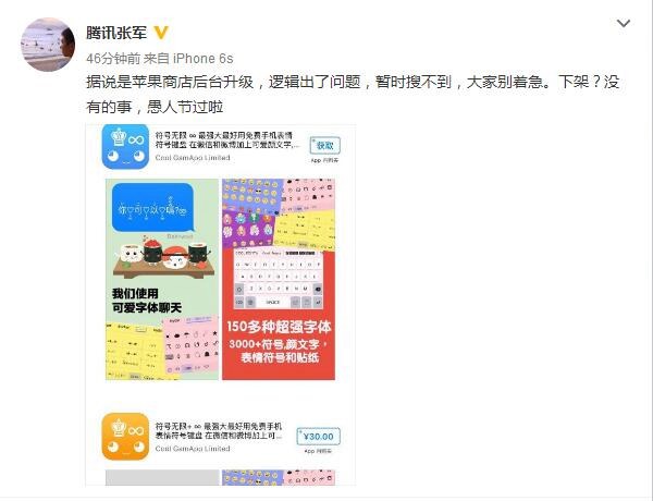QQ微信被App Store下架？騰訊：蘋果故障