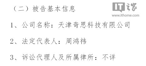周鴻祎名下360導航聯盟拒付推廣費1745萬元，遭起訴