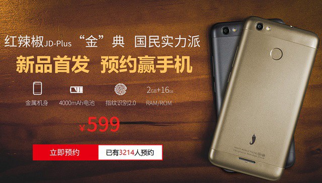 紅辣椒金典正式發布 599指紋金屬新機