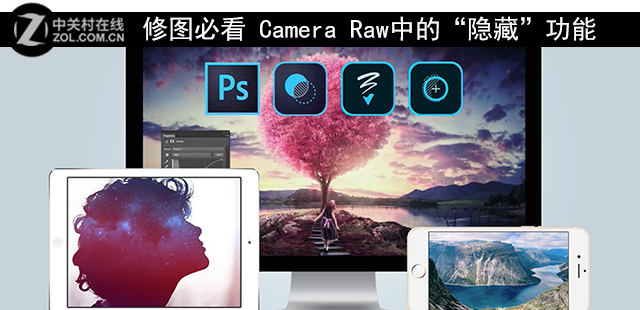 修圖必看 Camera Raw中的“隱藏”功能