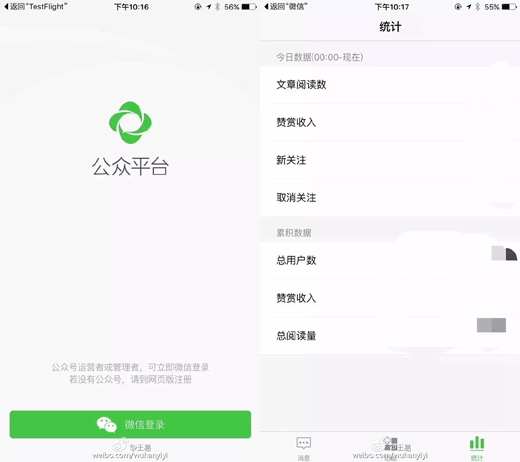 微信公眾平臺iPhone版正式開啟內測