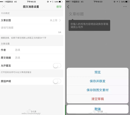 微信公眾平臺iPhone版正式開啟內測