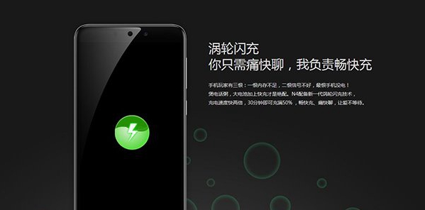 360手機(jī)N4的渦輪閃充是什么?