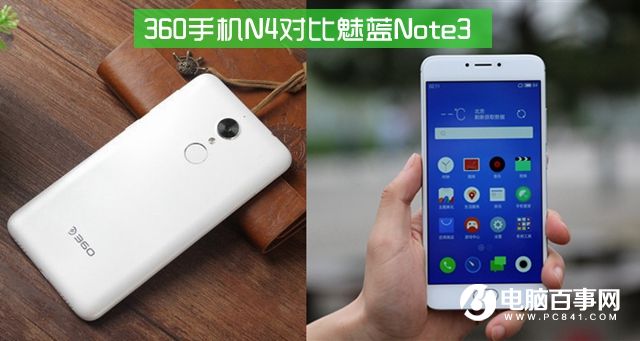 360手機N4和魅藍(lán)Note3哪個好 360手機N4對比魅藍(lán)note3