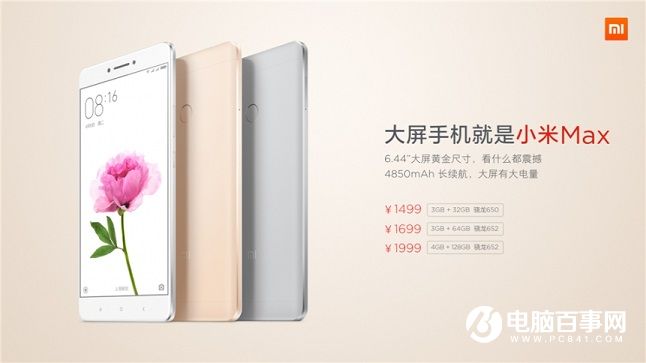 <a href=/tags/54-0.html target=_blank class=infotextkey>小米</a>Max正式發(fā)布：6.44英寸 售價1499元起