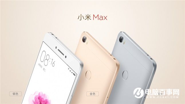 小米Max正式發(fā)布：6.44英寸 售價1499元起