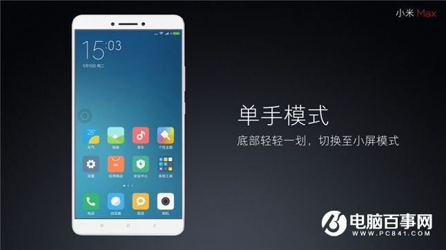小米Max正式發(fā)布：6.44英寸 售價1499元起