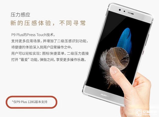 華為 P9 Plus評測:顏值+能力雙重擔當者