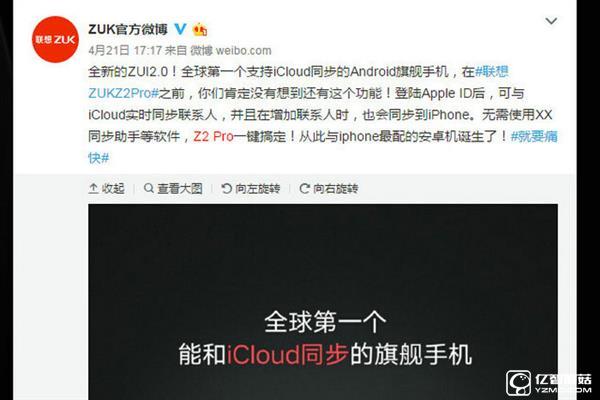 ZUK Z2 Pro與蘋果iCloud同步：啥黑科技？