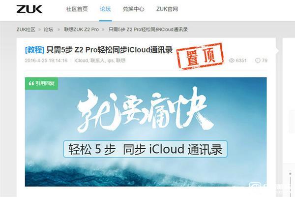 ZUK Z2 Pro與蘋果iCloud同步：啥黑科技？