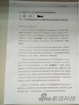 (<a href=/smart/qiche/ target=_blank class=infotextkey>汽車</a>之家公眾股東舉報信,舉報平安信托涉嫌違反《反壟斷法》)