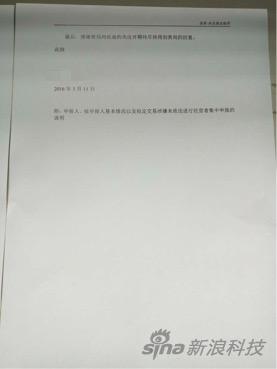 (汽車之家公眾股東舉報信,舉報平安信托涉嫌違反《反壟斷法》)