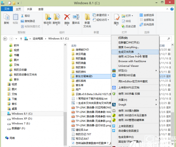 巧用Win10 把文件夾目錄樹變文本設置教程