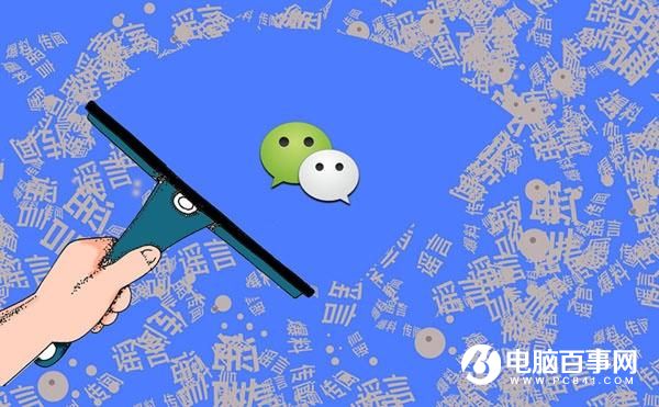 微信公布謠言整治結果：今年已刪除謠言文章8.5萬篇