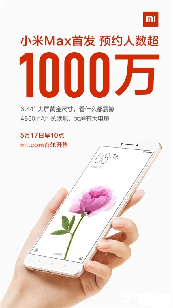 小米Max預(yù)約量爆滿 超1000萬人次