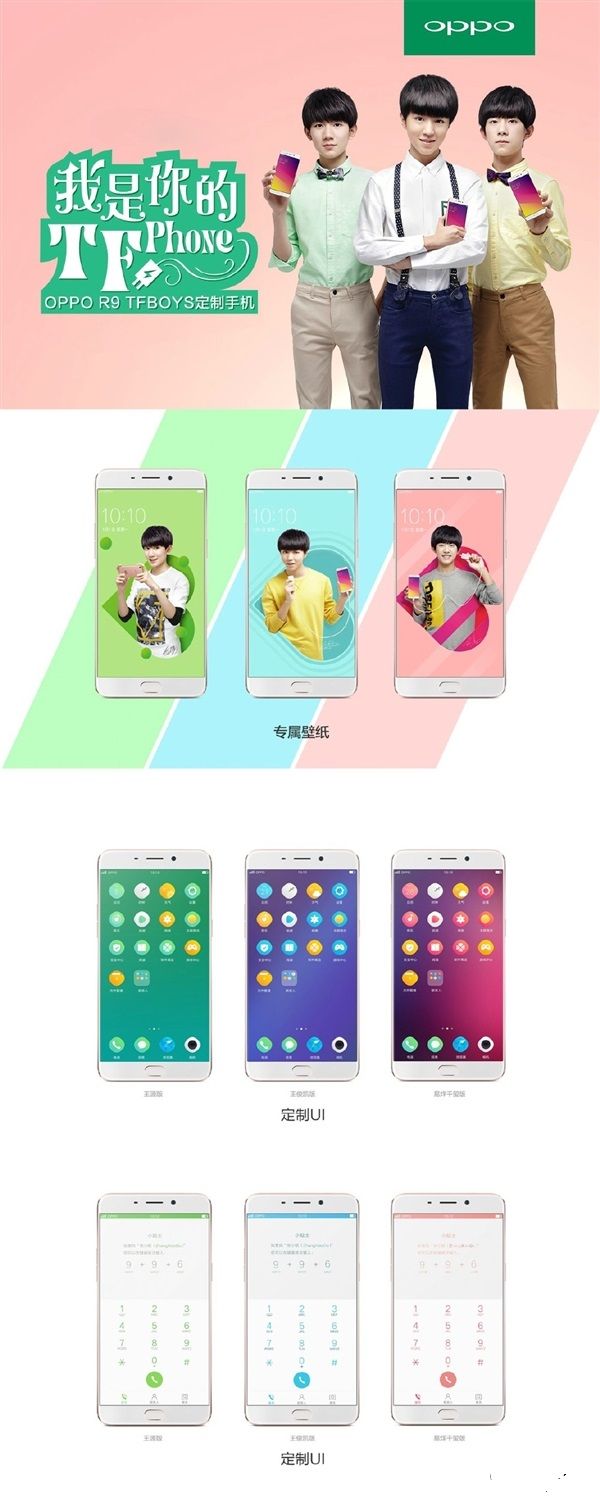 OPPO R9 TFboys定制版發布 售價2799元