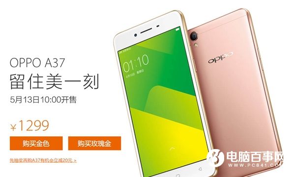 OPPO A37正式發布 外觀跟R9相像