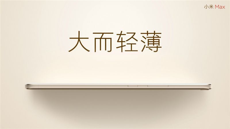 6.44寸黃金大屏！小米Max深度評測：續航驚人