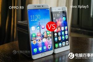 OPPO R9與vivo Xplay5區別對比評測