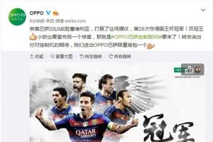 OPPO R9巴薩定制版即將推出 面向球迷