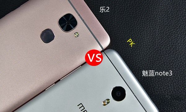 樂2和魅藍note3哪個好?魅藍note3與樂視2區(qū)別對比