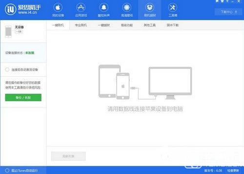 ios9.3.3怎么更新升級 ios9.3.3更新升級方法教程