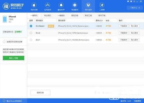 ios9.3.3怎么更新升級 ios9.3.3更新升級方法教程