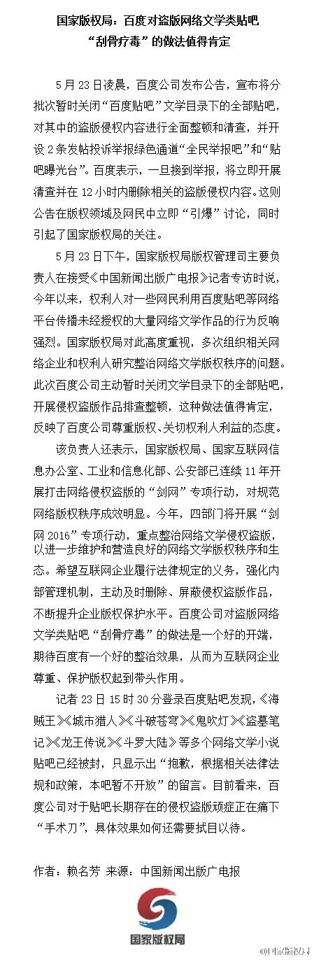 百度全面封殺盜版小說貼吧:國家版權局發文肯定