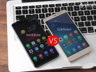 360手機n4和紅米note3哪個好？ 詳細對比評測