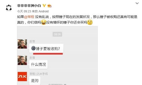錘子手機被收購了嗎？羅永浩回應假的