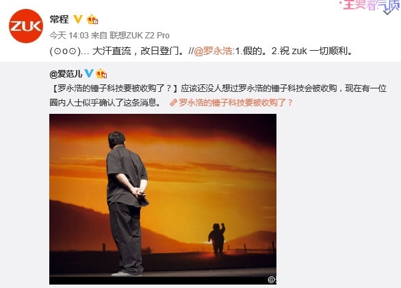 錘子手機被收購了嗎？羅永浩回應假的