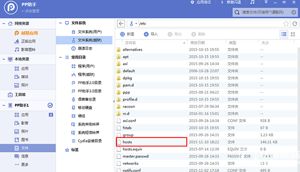 iOS9.3.1/9.3.2不越獄“虧大發(fā)”   網(wǎng)易云付費音樂免費下載教程