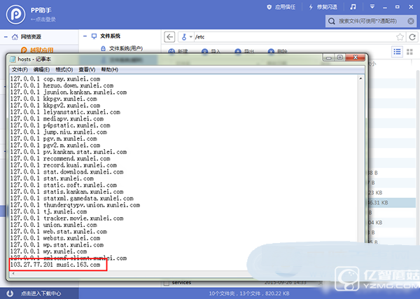 iOS9.3.1/9.3.2不越獄“虧大發(fā)”   網(wǎng)易云付費音樂免費下載教程