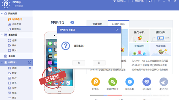 iOS9.3.1/9.3.2不越獄“虧大發(fā)”   網(wǎng)易云付費音樂免費下載教程