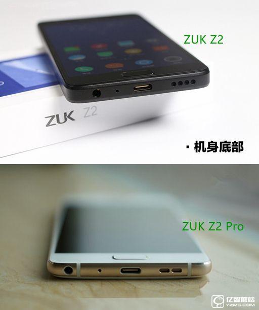 ZUK Z2和ZUK Z2 Pro哪個好 ZUK Z2 Pro與ZUK Z2區別對比
